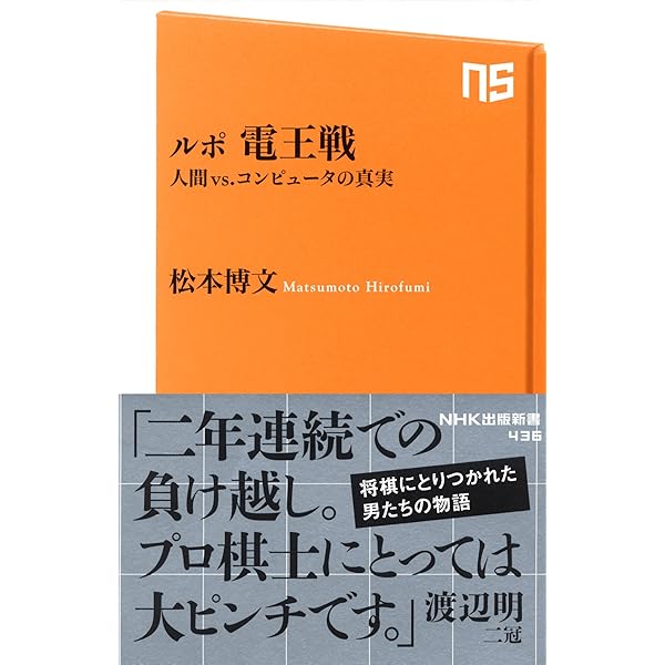 コンピュータ将棋　あなたも挑戦してみませんか Amazon.co.jp: ドキュメント コンピュータ将棋 天才たちが紡ぐドラマ
